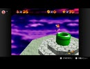 【329日目】1日30秒しかプレイできないスーパーマリオ64
