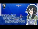 【アクアリウムは踊らない】千冬ちゃんがアクアリウムから脱出するようです７【花隈千冬実況プレイ】