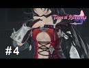 業魔を喰らう業魔【テイルズ オブ ベルセリア】# 4