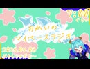 【04/03】あなたの時間をたいむじゃっく！【おかいのマイペースラジオ】
