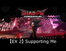 【EX2】Supporting Me(RichaadEB Remix)【シャドウジェネレーションズ】