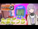 たま〇っちの中にも入れ込める仮想世界を飛び回れ雫 VIEWFINDER#2【A.I.VOICE実況プレイ】