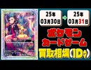 《1枚》ポケカ 買取相場｜03月30日～03月31日 ＜200円以上騰落＞ #ポケモンカードゲーム #熱風のアリーナ
