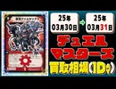 《19枚》デュエマ 買取相場｜03月30日～03月31日 ＜200円以上騰落＞ #デュエルマスターズ #にじさんじ #異次元の超獣使い