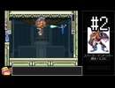 ロックマンX　ノーダメ&ラストペンギーゴ縛り【VOICEROID実況】　#2