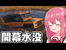 【Roadcraft】茜ちゃんの災害復興プロジェクト ~いきなり詰んだ~ 【A.I.VOICE実況】#1