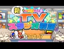 【Steam版】新・つむひまのTVスタジオ物語 Part-7【biimシステム】