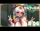 【ティアキン】プルアがデッッッカくね#06【ゼルダの伝説 ティアーズオブザキングダム】