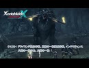 【ゼノブレイドクロス ディフィニティブエディション】クエスト:ドライランド救出作戦、厳窟の一族殲滅作戦、インテリジェンス、大樹の一族の力、 大樹の一族 Part 27【ネタばれあり】