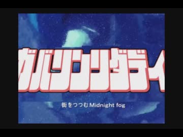 劇場版スペースコブラ三木谷.OP