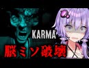 脳を破壊する記憶の追体験がヤバいサイコホラーゲーム『KARMA: The Dark World』_#4【VOICEROID実況/結月ゆかり・紲星あかり】