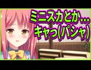 【かりぐらし恋愛】30　女装姿を見て清純ぶった反応をしてるけどシャッター音が隠し切れてない後輩が可愛い