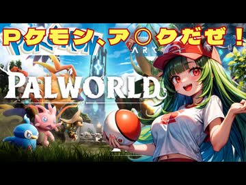 【Palworld】ARKをアルセウスが作ったようなヤバいゲーム【パルワールド】