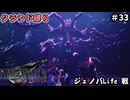 FFⅦ　REBIRTH　クラウド縛り　その33