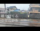 旅路への旅路 / 初音ミク【オリジナル】
