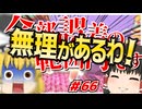 【ゆっくり実況】ゆっくりと眼鏡のマリカー8DX part66【マリオカート８DX】