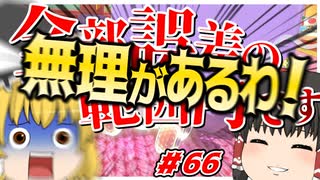 【ゆっくり実況】ゆっくりと眼鏡のマリカー8DX part66【マリオカート８DX】