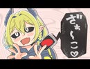 みむかｩわナイストライ / Mimukauwa Nice Try【covered by ぐらこ】