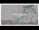 ベルp - 「キミ」に伝えたい feat.初音ミクNT