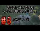 【Remnant2】またまた帰ってきた！うるさいだけのゴリ押し！レムナント2#6【実況プレイ】