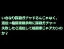 【リべサガ検証動画】アメジスト退位→格闘家継承時にぼうさつガチャで皇帝レベルを継承できるのか？？