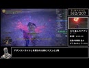 【RTA解説】エルデンリング 全ボス(207体) バグなしSpeedrun【Part11】IGT:7時間57分58秒