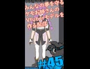 ▶朝活◀ みんなの夢を救済するケモお姉さんのVtuberモデルを作っていきながらおはようございます Pt.04