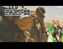 [ゆっくり実況]　もんわい　その33
