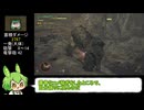 【MHWs】砲撃縛りでチャタカブラを倒す 【ずんだもん実況】