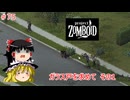 【ゆっくり実況】帰ってきた！Project Zomboid ＃75【Project Zomboid】