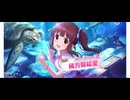 SR 緒方智絵里【銀のイルカと熱い風】