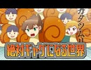 痛い子がゲラゲラ笑ってるだけ【絶対ギャグになる世界】【ゲーム実況】