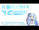 【NEUTRINO 琴葉葵】片翼のイカロス
