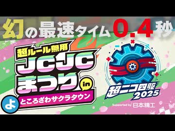 【ミニ四駆】幻の0.4秒！ルール無用JCJCでタイマーの仕様を突こうとした結果…