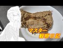 心筋梗塞マスター観察日記 25_13