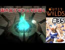 [Outerwilds - Echoes of the Eye] 死体に囲まれながら祭祀用の火でマシュマロ食べる主人公、メンタル強すぎ #35 [ずんだもん実況]