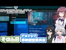 [SYNDUALITY Echo of Ada]千冬ちゃんのまったりドリフターライフ その60 [CeVIO AI実況]