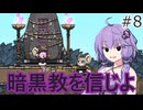 結月ゆかりと宗教で皆幸せになるゲーム。＃８【Ratopia】