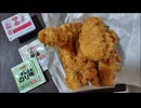 KFCの新作！フリフリクリスピーで酒を飲もう！【晩酌】