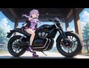 バイクに跨って丸見えになった結月ゆかりさん【VOICEROID劇場】
