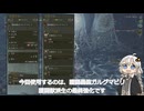 紲星あかりの狩猟笛で一狩り【護闢轟笛ガルグマピリ】【VOICEROID実況/モンスターハンターワイルズ】
