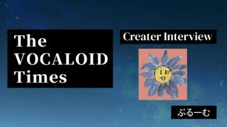 The VOCALOID Times Creater Interview ぶるーむ