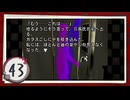 実況 ◇ 19時03分 上野発夜光列車 ◇ 第43幕