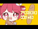 フランスパンパンココジャパン/重音テトSV