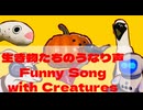 【MV】生き物たちのうなり声 / ななしの めっち、コスモウム・ギャラクシー feat. with びゃー