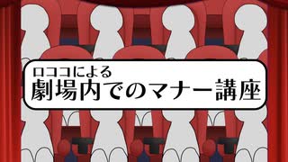 【鳴潮】ロココによる劇場内での鑑賞マナー講座【声真似】