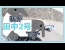 今日の日記!【ゆっくり車載】