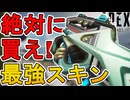 絶対に買い逃すな！プラウラーの新スキン「ティールスティール」が最強すぎる件！【プレステージスキン】【スーパーレジェンド】【コレクションイベント】【APEX LEGENDS/エーペックスレジェンズ】