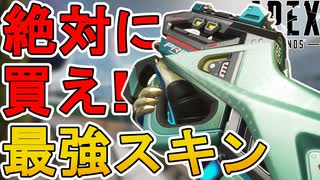 絶対に買い逃すな！プラウラーの新スキン「ティールスティール」が最強すぎる件！【プレステージスキン】【スーパーレジェンド】【コレクションイベント】【APEX LEGENDS/エーペックスレジェンズ】