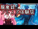 【MTGA】クソデッカー茜ちゃん　タルキール龍嵐録フルスポイラー全カード解説・考察の体験版